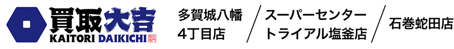 買取大吉｜多賀城八幡４丁目店